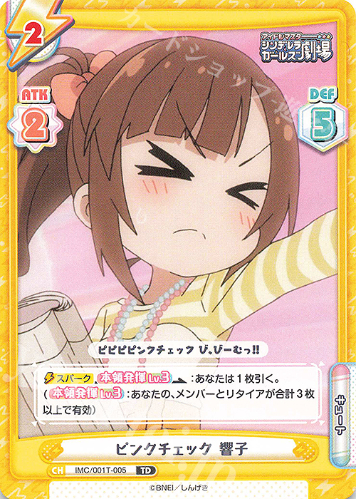 【傷】 TD ピンクチェック 響子 | 販売 | アイドルマスターシンデレラガールズ劇場 | Reバース for you