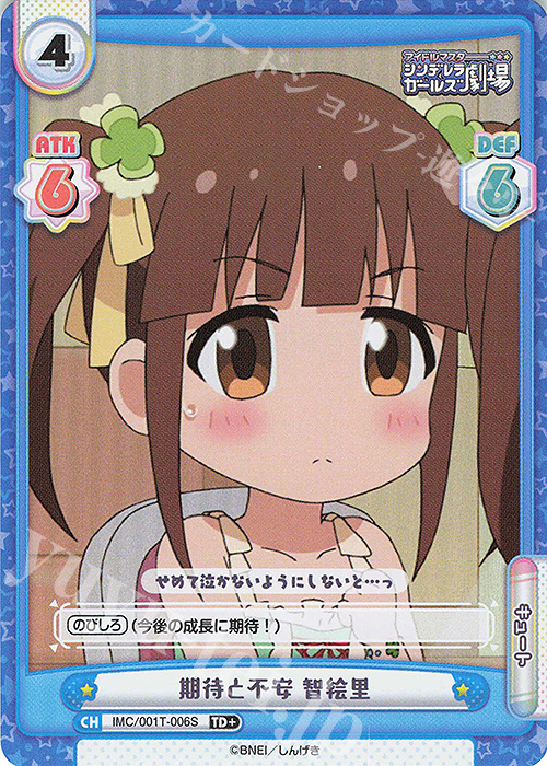 【傷】 TD+ 期待と不安 智絵里 | 販売 | アイドルマスターシンデレラガールズ劇場 | Reバース for you