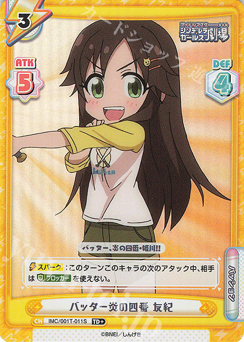 【傷】 TD+ バッター炎の四番 友紀 | 販売 | アイドルマスターシンデレラガールズ劇場 | Reバース for you