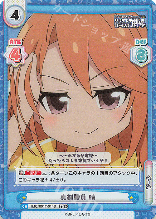 TD+ 真剣勝負 晴 | 販売 | アイドルマスターシンデレラガールズ劇場 | Reバース for you