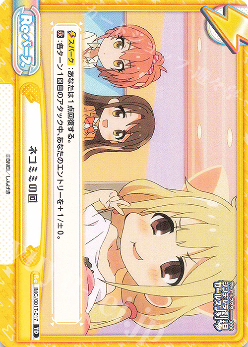 【傷】 TD ネコミミの回 | 販売 | アイドルマスターシンデレラガールズ劇場 | Reバース for you