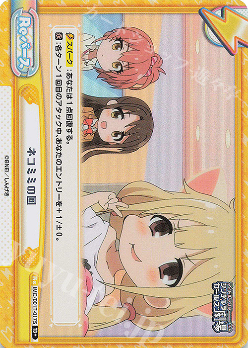 TD+ ネコミミの回 | 買取 | アイドルマスターシンデレラガールズ劇場 | Reバース for you