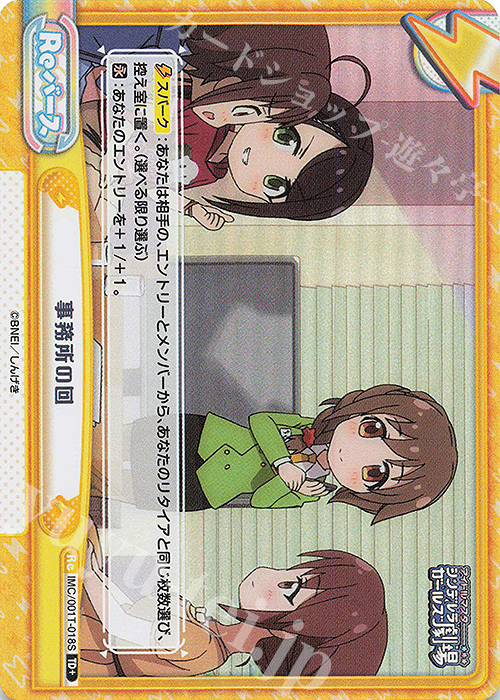 TD+ 事務所の回 | 買取 | アイドルマスターシンデレラガールズ劇場 | Reバース for you