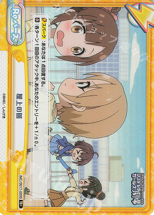 TD+ 屋上の回 | 買取 | アイドルマスターシンデレラガールズ劇場 | Reバース for you