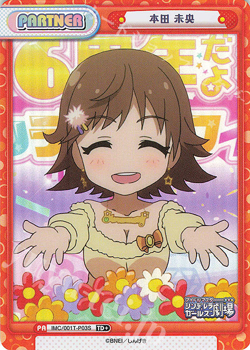 TD+ 本田 未央 | 買取 | アイドルマスターシンデレラガールズ劇場 | Reバース for you