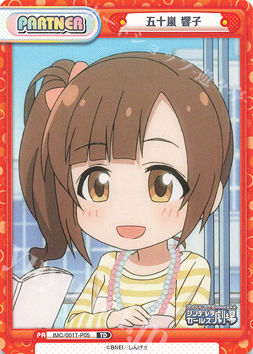 TD 五十嵐 響子 | 買取 | アイドルマスターシンデレラガールズ劇場 | Reバース for you