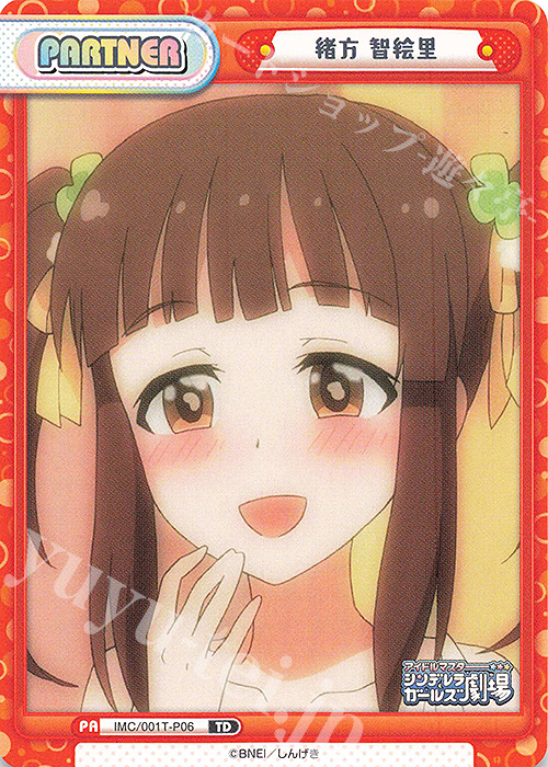 TD 緒方 智絵里 | 買取 | アイドルマスターシンデレラガールズ劇場 | Reバース for you