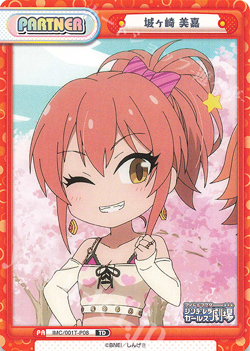 TD 城ヶ崎 美嘉 | 買取 | アイドルマスターシンデレラガールズ劇場 | Reバース for you