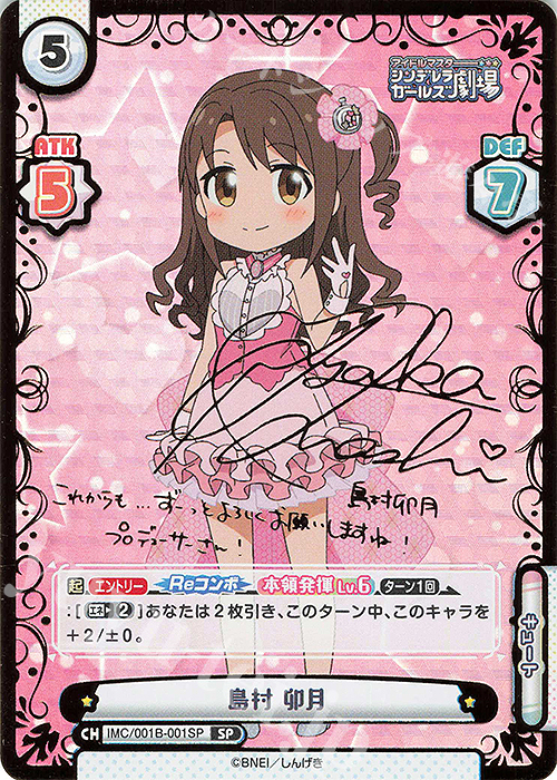 SP 島村 卯月(サイン入り) | 買取 | アイドルマスターシンデレラガールズ劇場 | Reバース for you