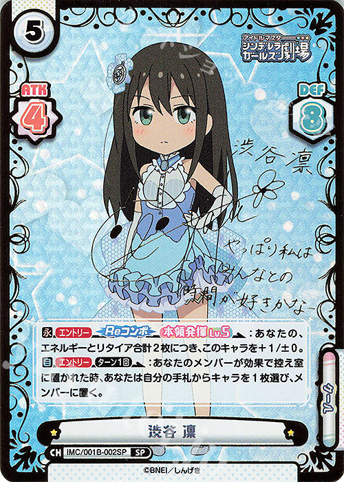 SP 渋谷 凛(サイン入り) | 買取 | アイドルマスターシンデレラガールズ劇場 | Reバース for you