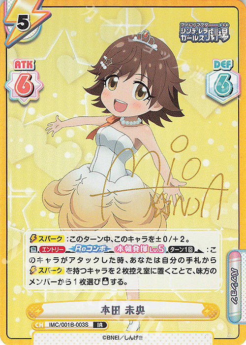 IR 本田 未央(サイン入り) | 買取 | アイドルマスターシンデレラガールズ劇場 | Reバース for you