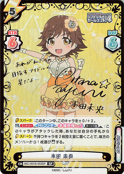 SP 本田 未央(サイン入り) | 買取 | アイドルマスターシンデレラガールズ劇場 | Reバース for you
