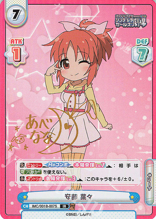 IR 安部 菜々(サイン入り) | 買取 | アイドルマスターシンデレラガールズ劇場 | Reバース for you