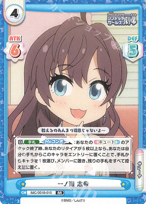 RR 一ノ瀬 志希 | 販売 | アイドルマスターシンデレラガールズ劇場 | Reバース for you