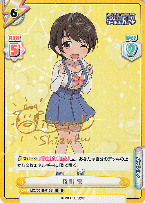 IR 及川 雫(サイン入り) | 買取 | アイドルマスターシンデレラガールズ劇場 | Reバース for you