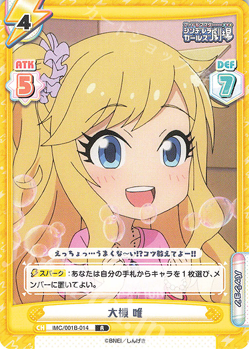 R 大槻 唯 | 販売 | アイドルマスターシンデレラガールズ劇場 | Reバース for you