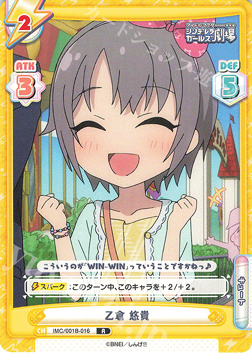 R 乙倉 悠貴 | 販売 | アイドルマスターシンデレラガールズ劇場 | Reバース for you