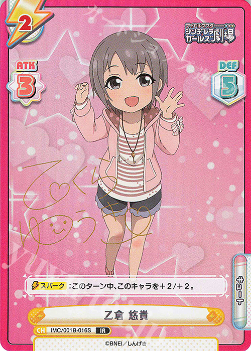 IR 乙倉 悠貴(サイン入り) | 買取 | アイドルマスターシンデレラガールズ劇場 | Reバース for you