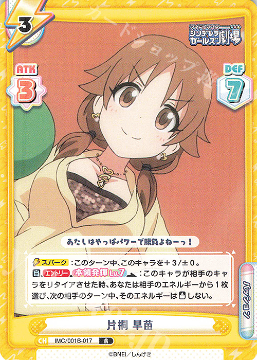 R 片桐 早苗 | 販売 | アイドルマスターシンデレラガールズ劇場 | Reバース for you