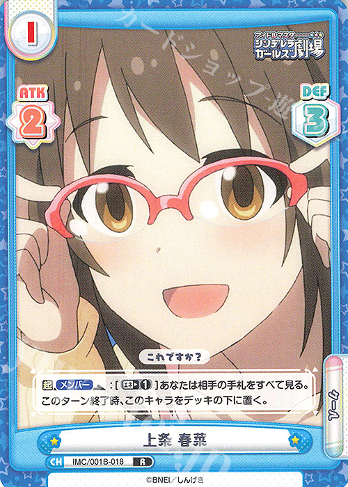 R 上条 春菜 | 販売 | アイドルマスターシンデレラガールズ劇場 | Reバース for you