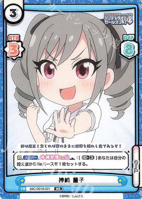 HR 神崎 蘭子(箔押し入り) | 買取 | アイドルマスターシンデレラガールズ劇場 | Reバース for you