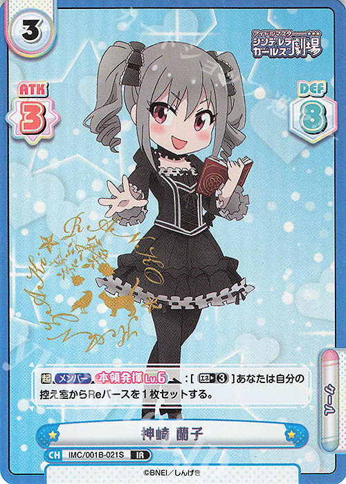 IR 神崎 蘭子(サイン入り) | 買取 | アイドルマスターシンデレラガールズ劇場 | Reバース for you