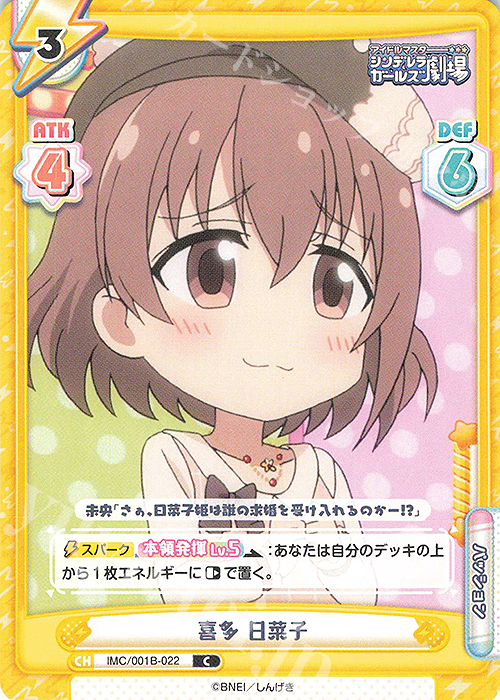C 喜多 日菜子 | 販売 | アイドルマスターシンデレラガールズ劇場 | Reバース for you