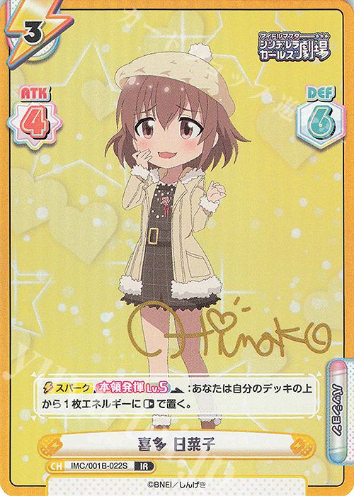 IR 喜多 日菜子(サイン入り) | 買取 | アイドルマスターシンデレラガールズ劇場 | Reバース for you