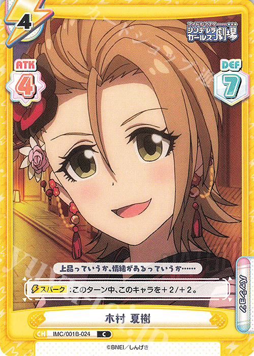 C 木村 夏樹 | 販売 | アイドルマスターシンデレラガールズ劇場 | Reバース for you