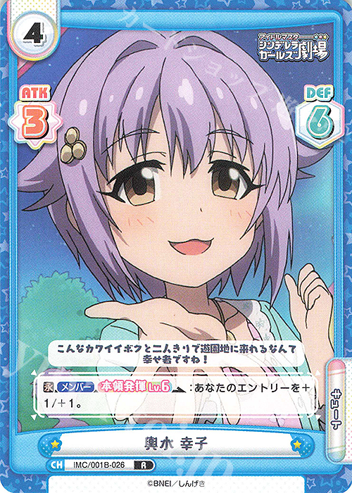 R 輿水 幸子 | 販売 | アイドルマスターシンデレラガールズ劇場 | Reバース for you