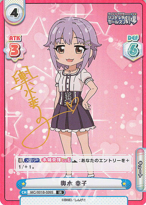 IR 輿水 幸子(サイン入り) | 買取 | アイドルマスターシンデレラガールズ劇場 | Reバース for you