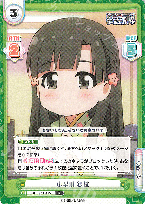 【傷】 R 小早川 紗枝 | 販売 | アイドルマスターシンデレラガールズ劇場 | Reバース for you