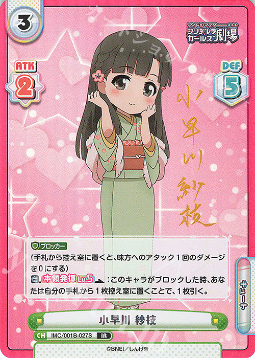 【傷】 IR 小早川 紗枝(サイン入り) | 販売 | アイドルマスターシンデレラガールズ劇場 | Reバース for you