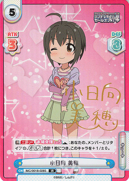 IR 小日向 美穂(サイン入り) | 買取 | アイドルマスターシンデレラガールズ劇場 | Reバース for you