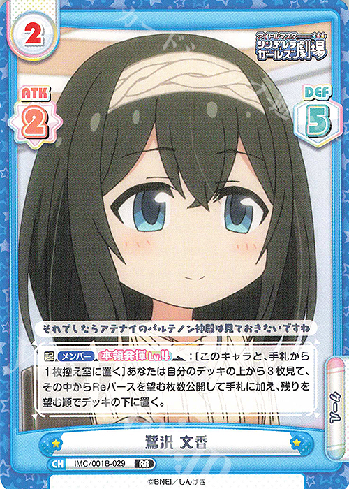 【傷】 RR 鷺沢 文香 | 販売 | アイドルマスターシンデレラガールズ劇場 | Reバース for you