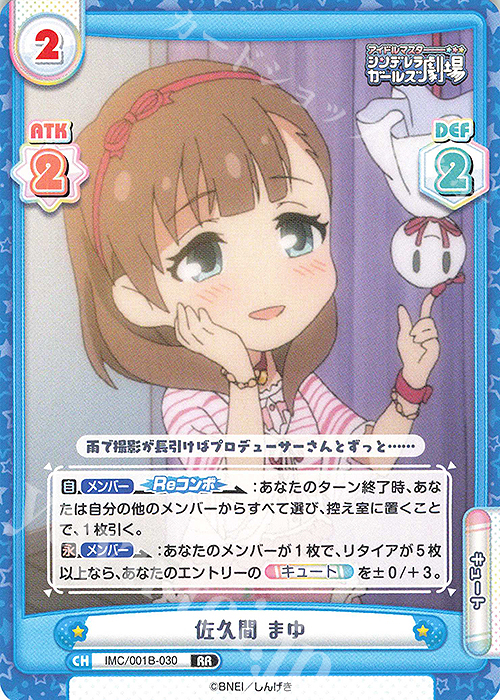 RR 佐久間 まゆ | 販売 | アイドルマスターシンデレラガールズ劇場 | Reバース for you