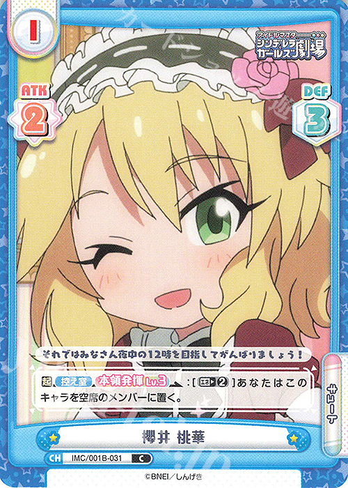 C 櫻井 桃華 | 販売 | アイドルマスターシンデレラガールズ劇場 | Reバース for you