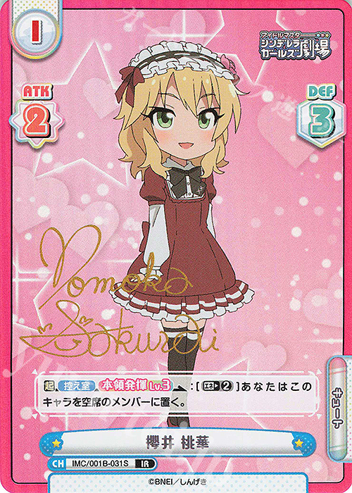 IR 櫻井 桃華(サイン入り) | 買取 | アイドルマスターシンデレラガールズ劇場 | Reバース for you