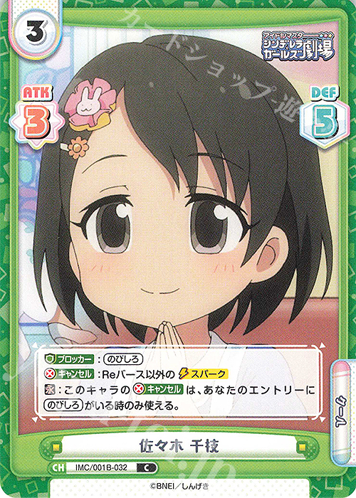 C 佐々木 千枝 | 販売 | アイドルマスターシンデレラガールズ劇場 | Reバース for you