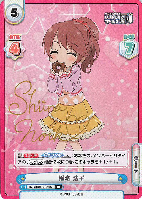 IR 椎名 法子(サイン入り) | 買取 | アイドルマスターシンデレラガールズ劇場 | Reバース for you