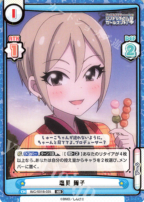 HR 塩見 周子(箔押し入り) | 買取 | アイドルマスターシンデレラガールズ劇場 | Reバース for you
