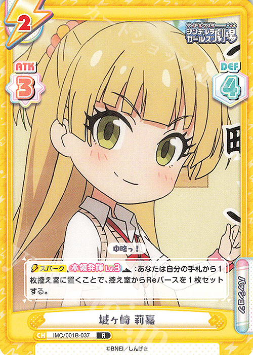 【傷】 R 城ヶ崎 莉嘉 | 販売 | アイドルマスターシンデレラガールズ劇場 | Reバース for you