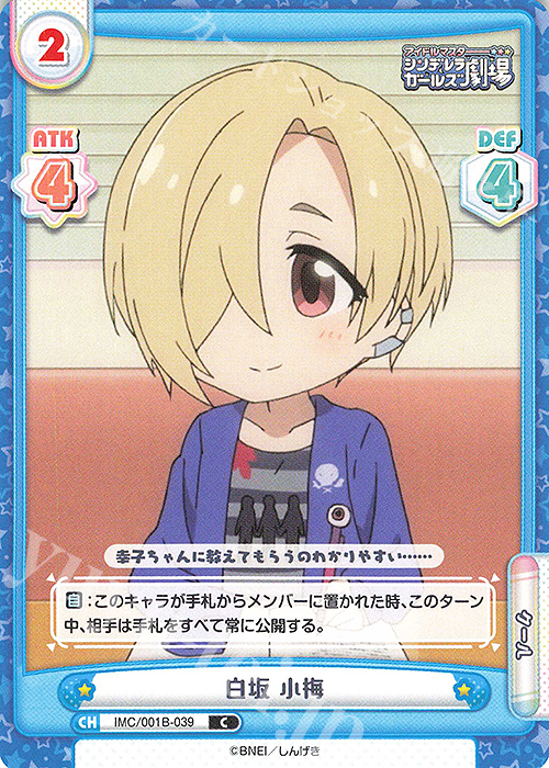 C 白坂 小梅 | 販売 | アイドルマスターシンデレラガールズ劇場 | Reバース for you
