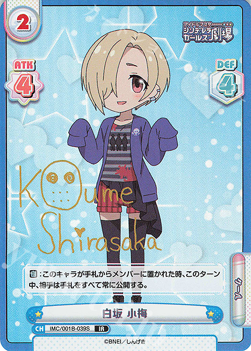 IR 白坂 小梅(サイン入り) | 買取 | アイドルマスターシンデレラガールズ劇場 | Reバース for you