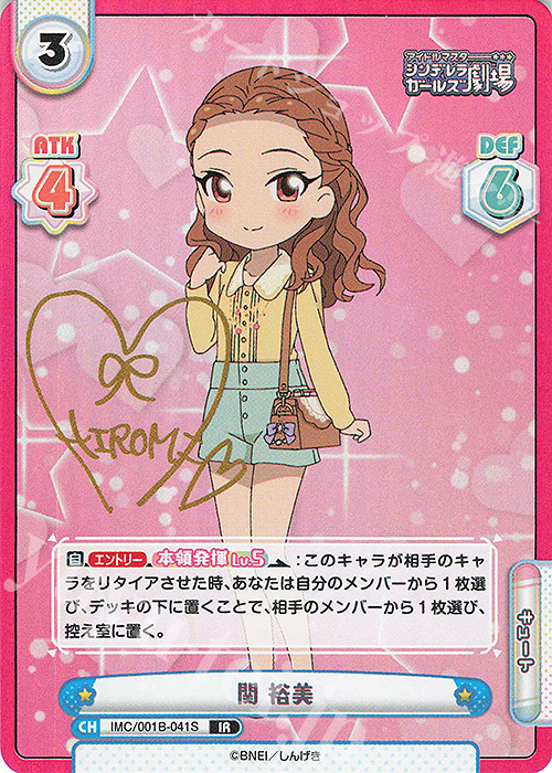 IR 関 裕美(サイン入り) | 買取 | アイドルマスターシンデレラガールズ劇場 | Reバース for you