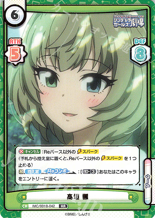 HR 高垣 楓(箔押し入り) | 買取 | アイドルマスターシンデレラガールズ劇場 | Reバース for you
