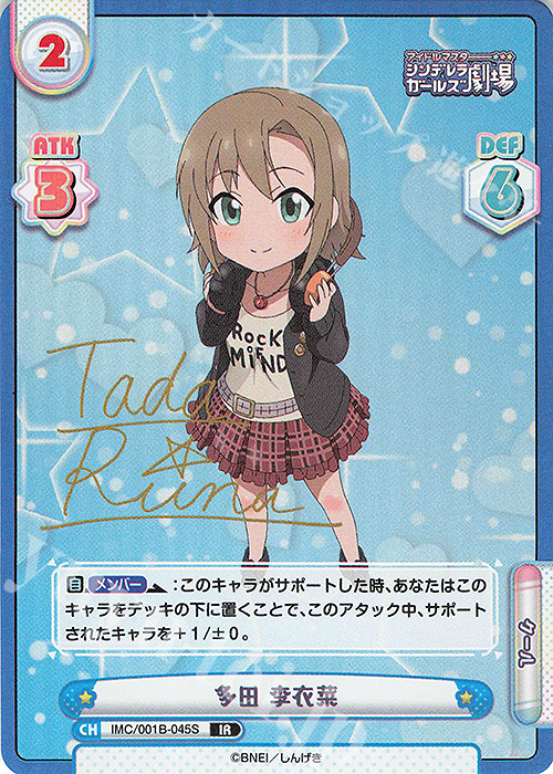 IR 多田 李衣菜(サイン入り) | 買取 | アイドルマスターシンデレラガールズ劇場 | Reバース for you