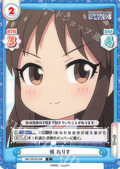 C 橘 ありす | 販売 | アイドルマスターシンデレラガールズ劇場 | Reバース for you