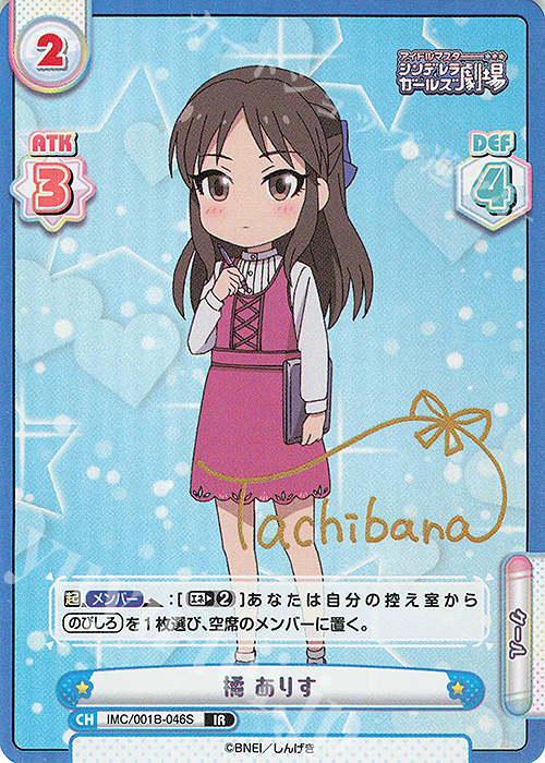 IR 橘 ありす(サイン入り) | 買取 | アイドルマスターシンデレラガールズ劇場 | Reバース for you