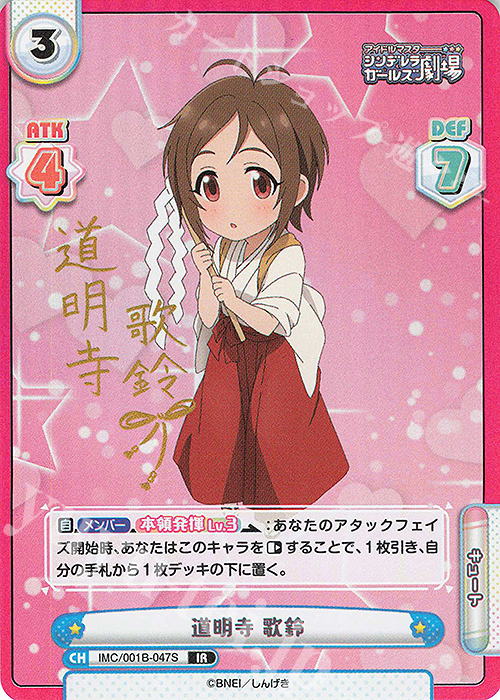 IR 道明寺 歌鈴(サイン入り) | 買取 | アイドルマスターシンデレラガールズ劇場 | Reバース for you